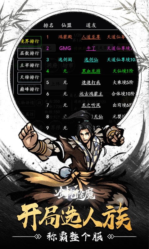 剑气除魔官方最新版
