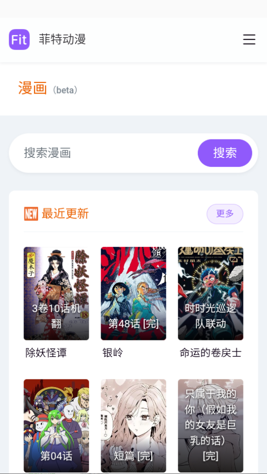 菲特动漫app下载官网