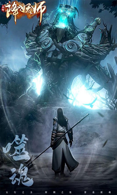 五行降妖师最新折扣版