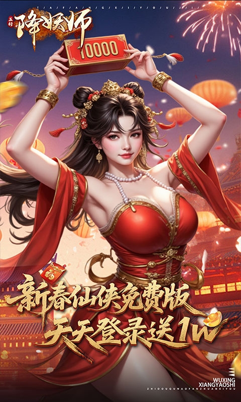 五行降妖师最新折扣版