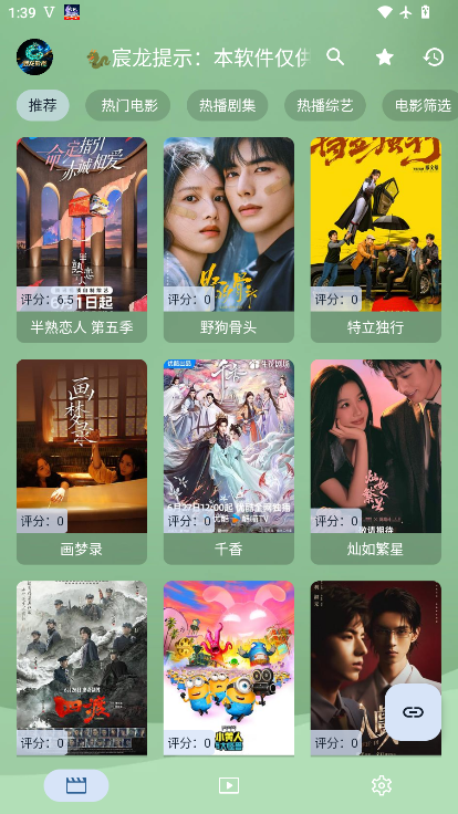 宸龙影视安卓版