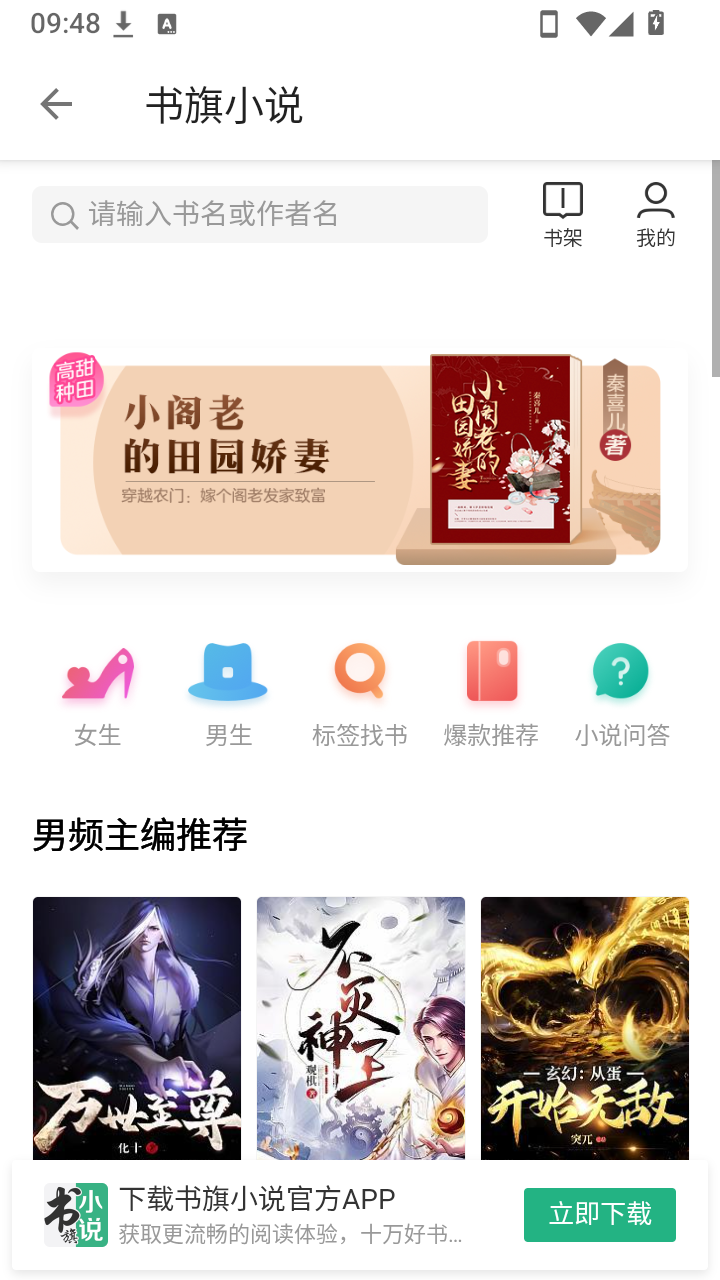 轻阅小说app下载官网版