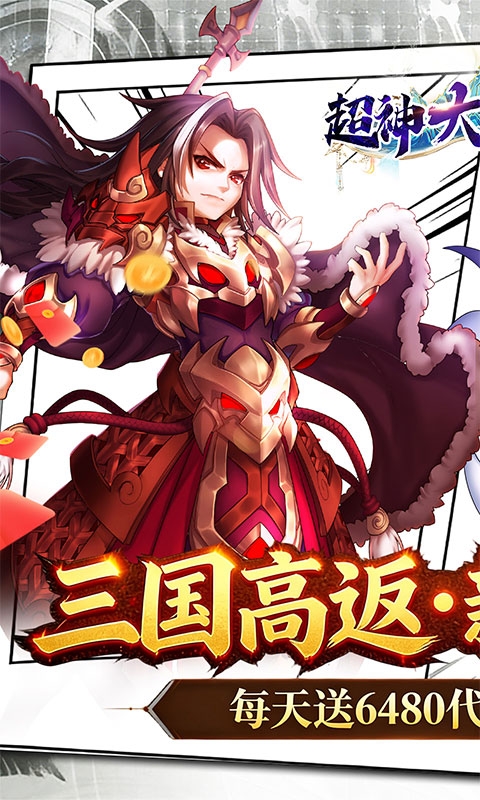 超神大陆手游安卓版