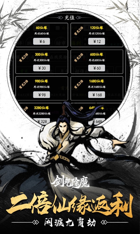 剑气除魔官方最新版