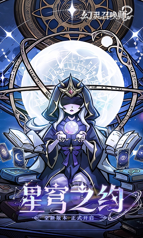 幻灵召唤师手游最新版