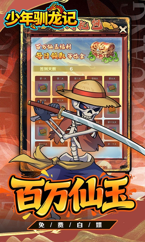 少年驯龙记手游0.1折版