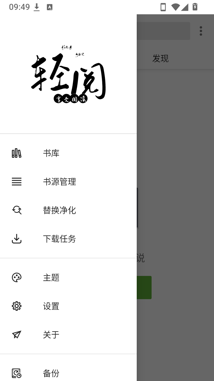 轻阅小说app下载官网版