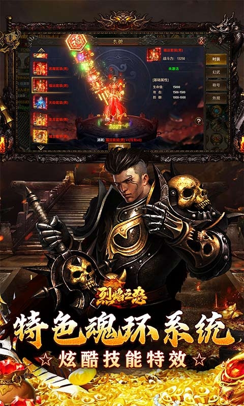 烈焰之怒手游折扣版