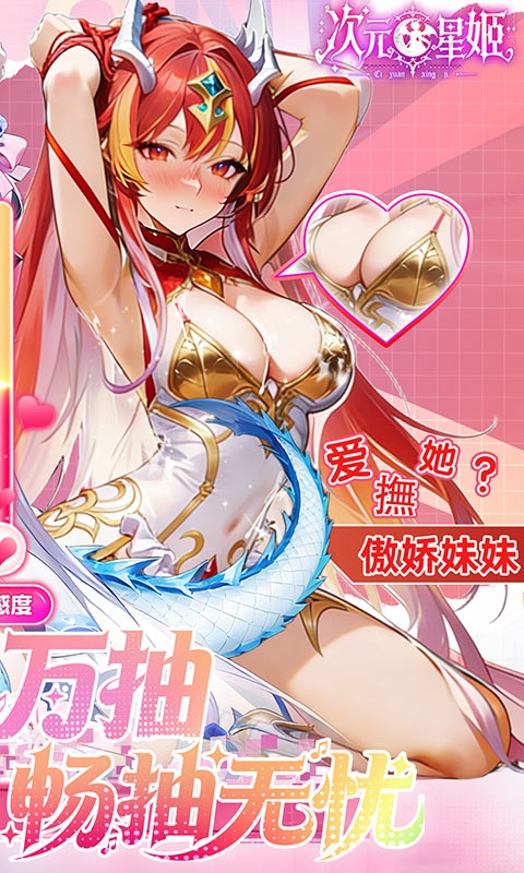 次元星姬安卓折扣版