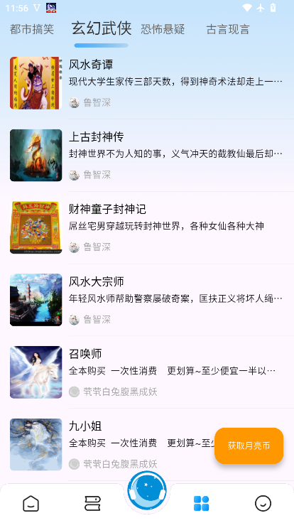 月亮听书免费版下载