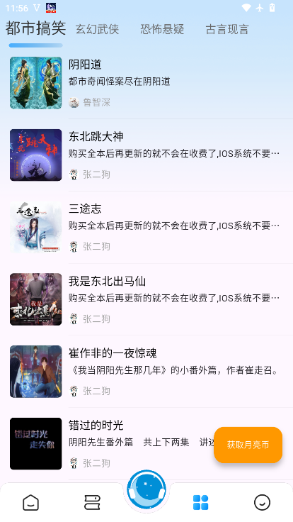 月亮听书免费版下载