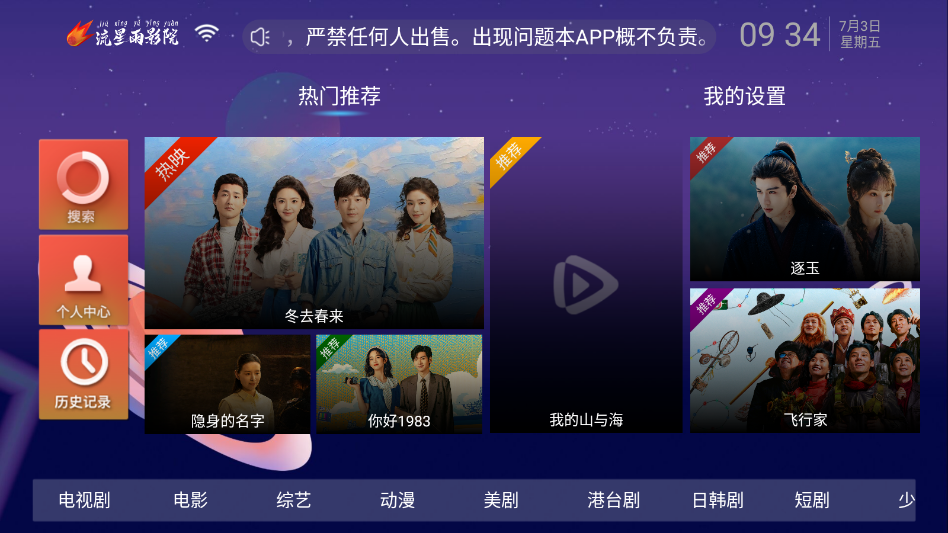 流星雨影院TV电视版下载