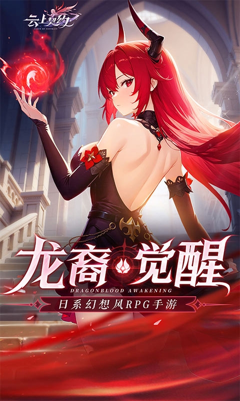 云上契约最新版