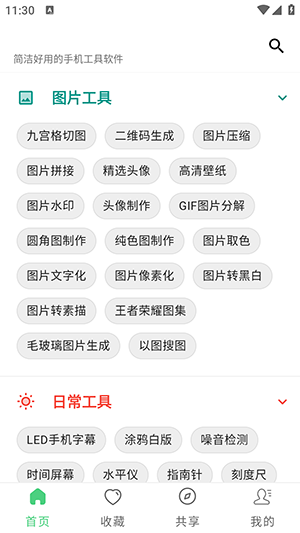 随手工具合集下载app最新版