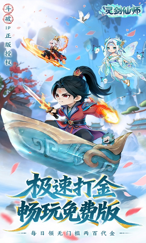 灵剑仙师2026最新版