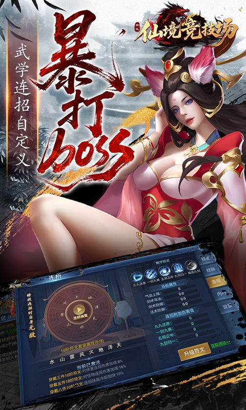 仙境竞技场官方版本