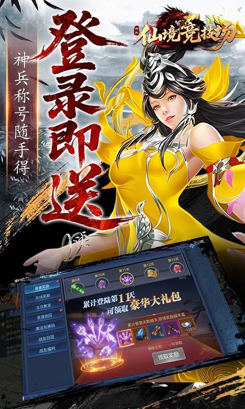 仙境竞技场官方版本
