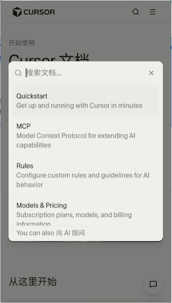 Cursor AI编程APP官方版