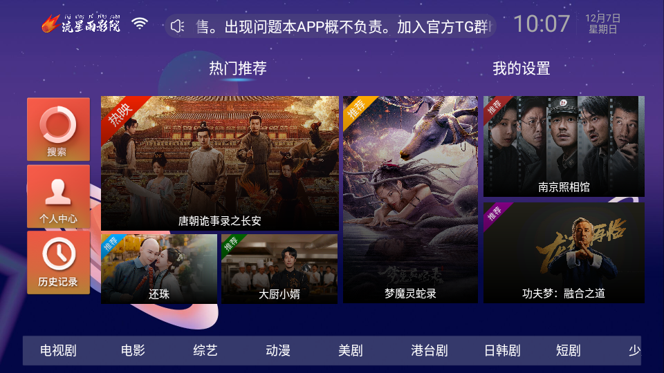 流星雨影院APP手机版