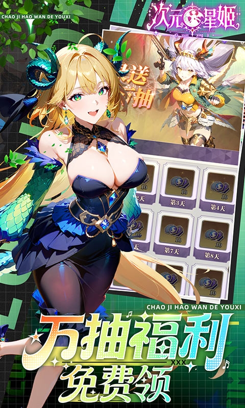次元星姬安卓折扣版