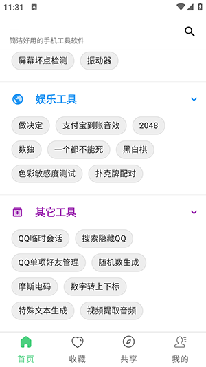 随手工具合集下载app最新版
