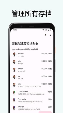 泰拉瑞亚编辑器APP手机版下载