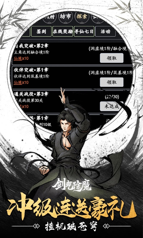 剑气除魔官方最新版