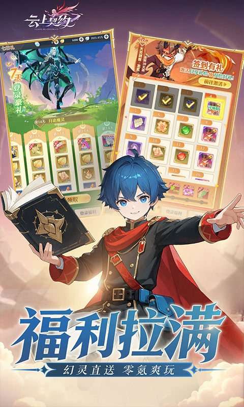 云上契约最新版