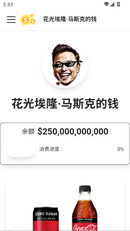 花光马斯克的钱游戏下载