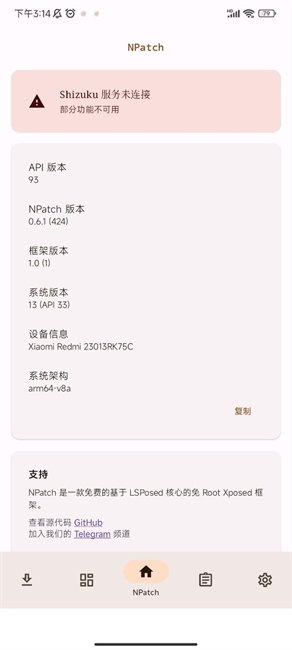 NPatch免root官方下载