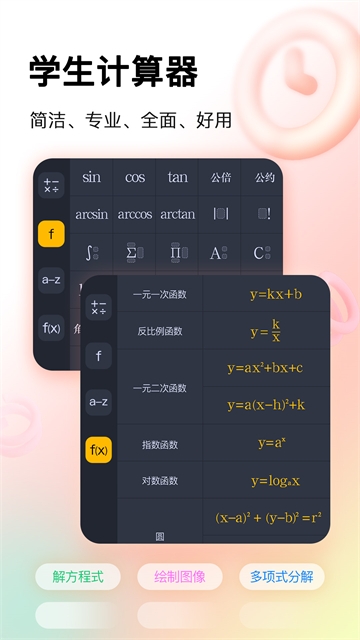 学生计算器app下载最新版