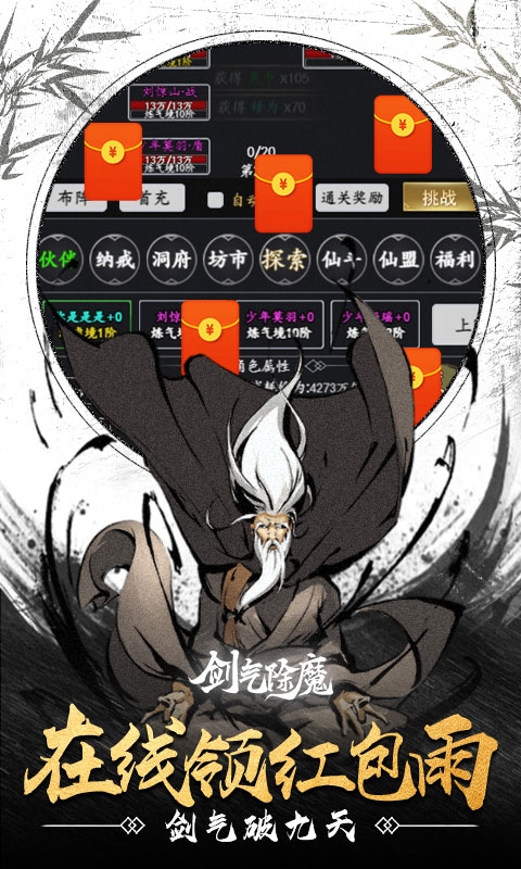 剑气除魔官方最新版