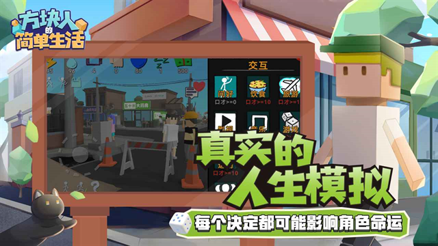 属性与生活3手游最新版