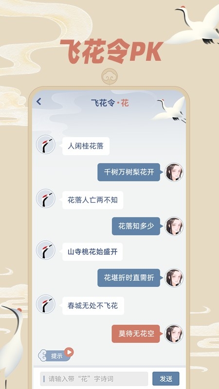天天飞花令最新版