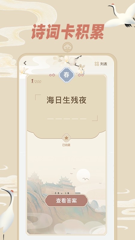天天飞花令最新版