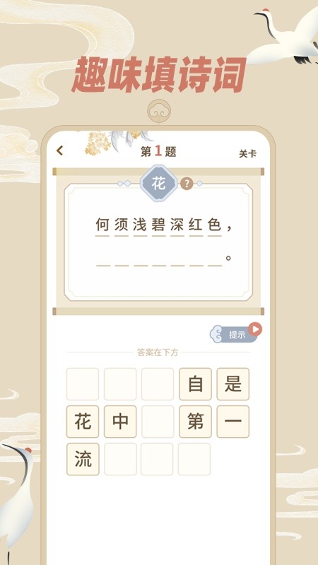 天天飞花令最新版