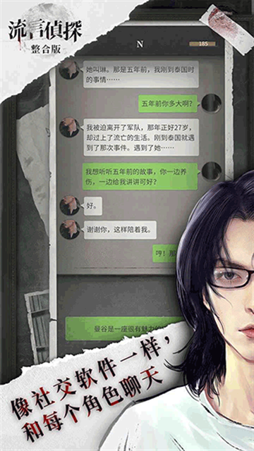 流言侦探游戏下载