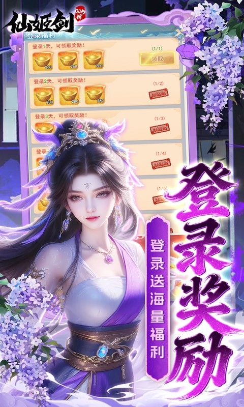仙姬剑2026最新版