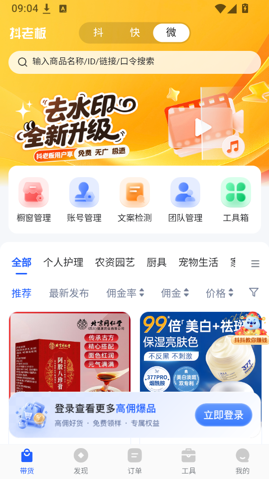 抖老板官方正版下载