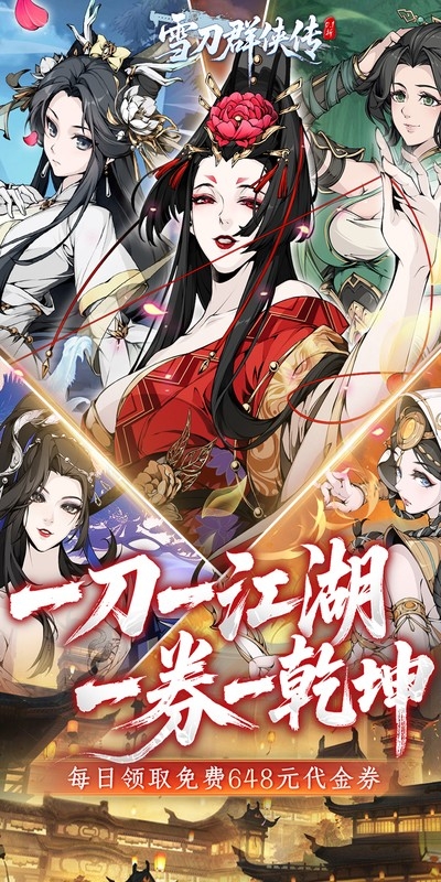 雪刀群侠传最新折扣版