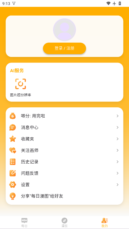 每日漫图软件下载