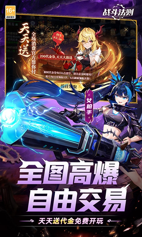 战斗法则最新版本