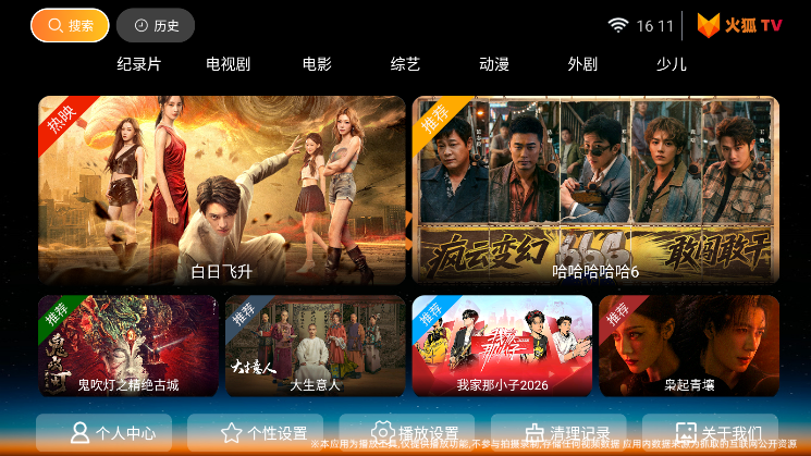火狐TV电视版