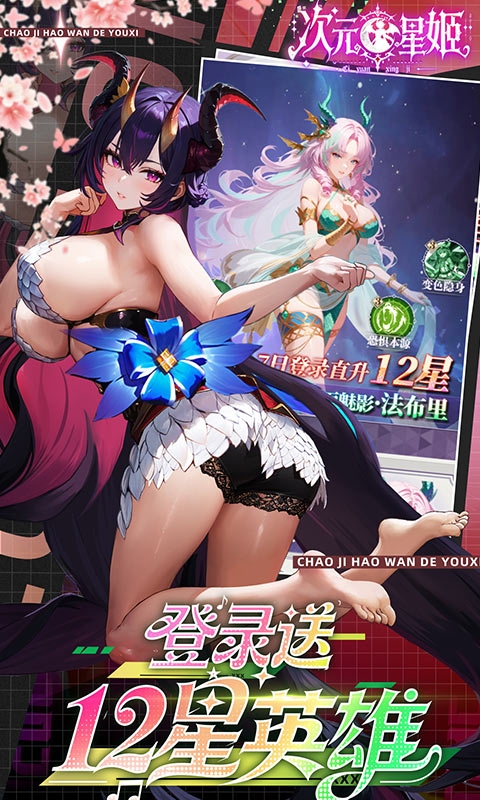 次元星姬安卓折扣版