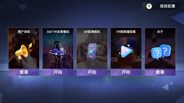 VR全景模拟器免费版下载