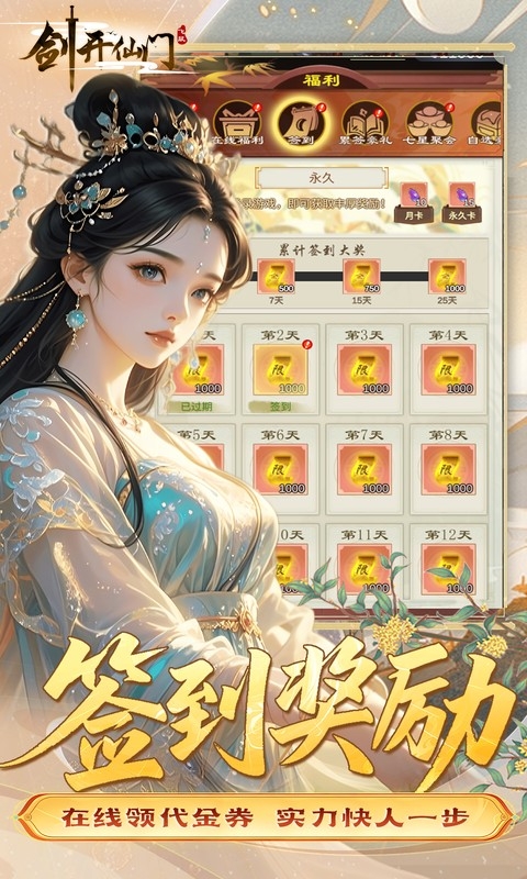 剑开仙门最新0.05折版