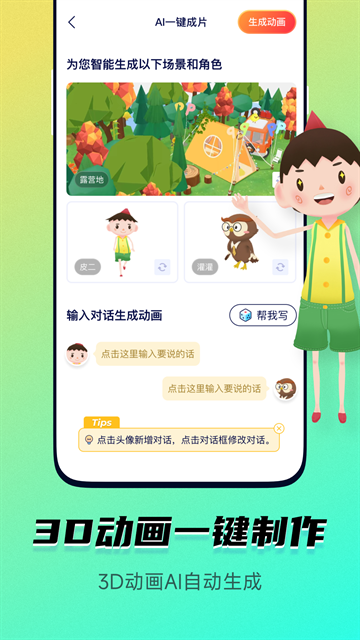 皮皮动画下载软件