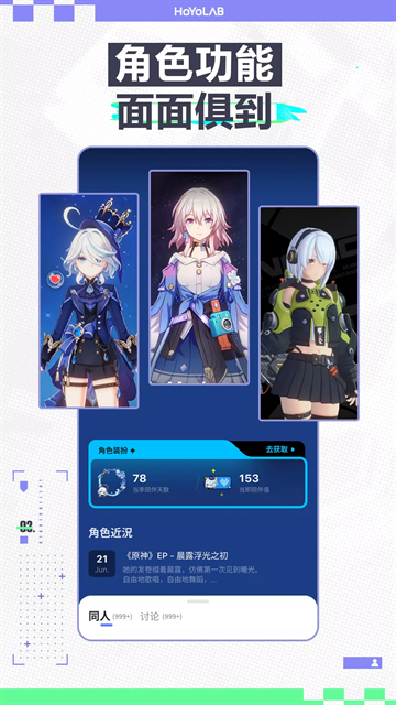 hoyolab app最新版下载