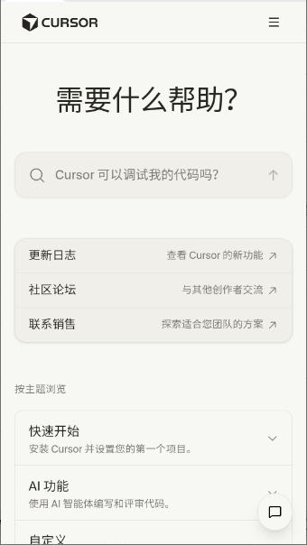 Cursor AI编程APP官方版