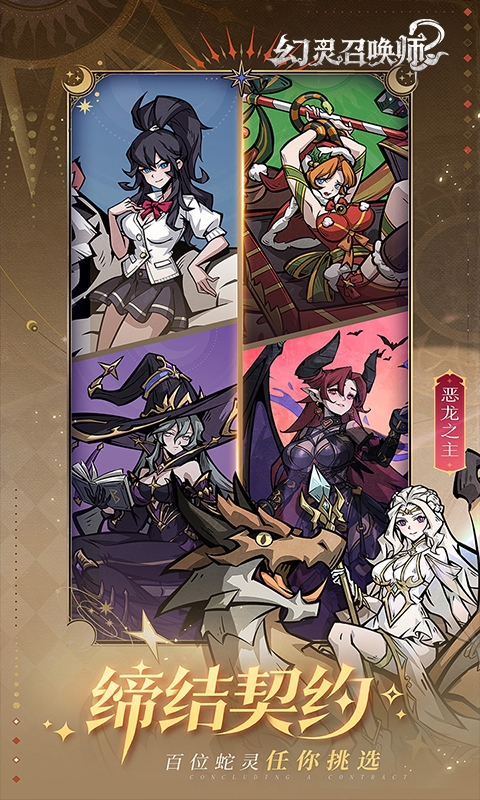 幻灵召唤师手游最新版